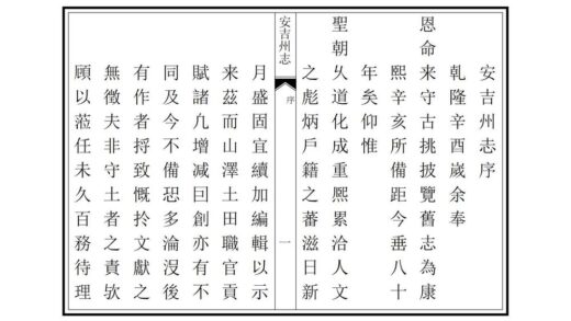 05090 安吉州志 0.jpg