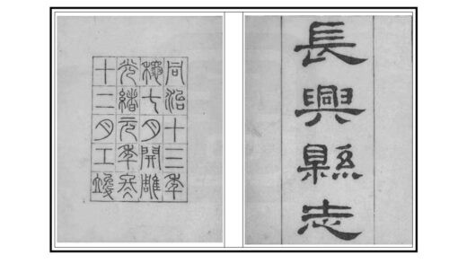 05100 长兴县志 0.jpg