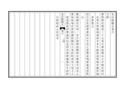 05113 安邑县续志 0.jpg