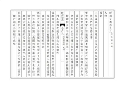 05116 解州安邑县运城志 0.jpg