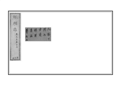 05119 解州志 0.jpg