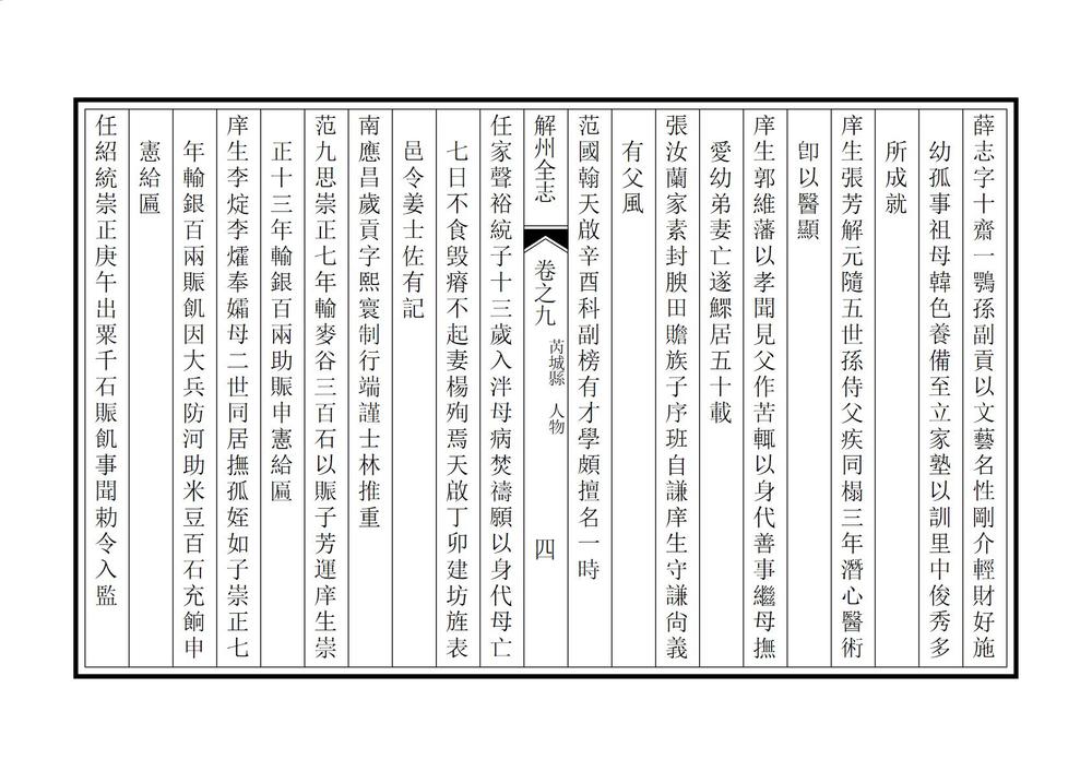 _解州芮城县志_