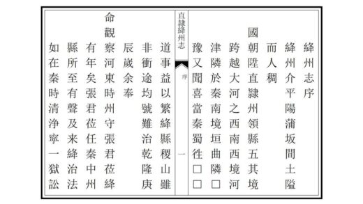 05162 直隶绛州志 0.jpg