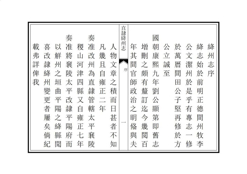 _直隶绛州志_