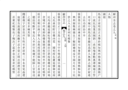 05170 解州夏县志 0.jpg