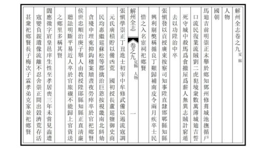 05170 解州夏县志 0.jpg