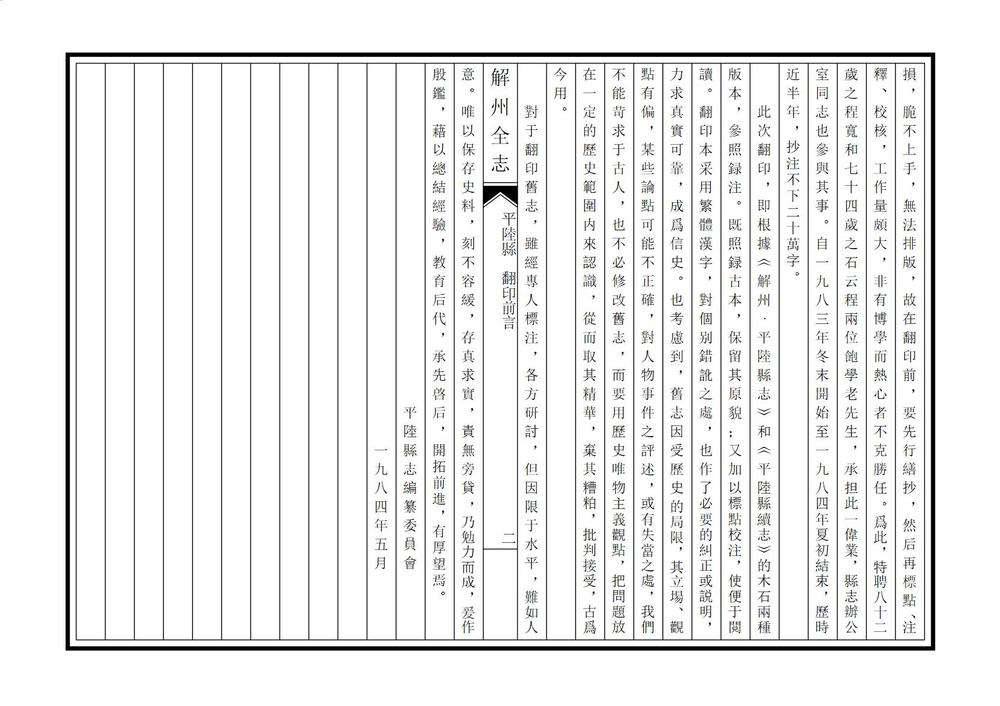 _解州平陆县志_