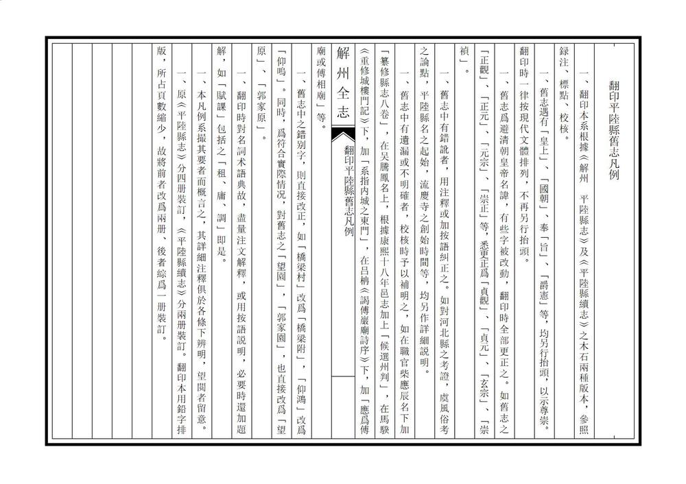 _解州平陆县志_