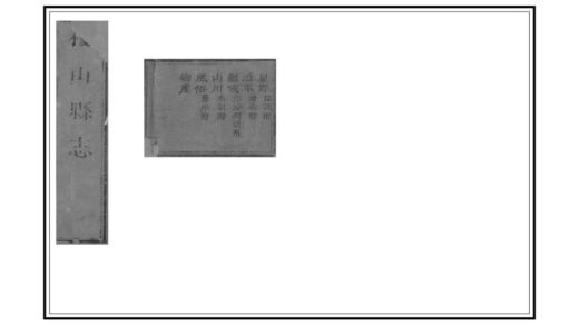 05206 稷山县志 0.jpg