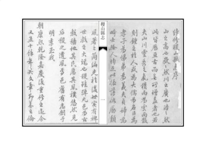 05209 稷山县志 0.jpg