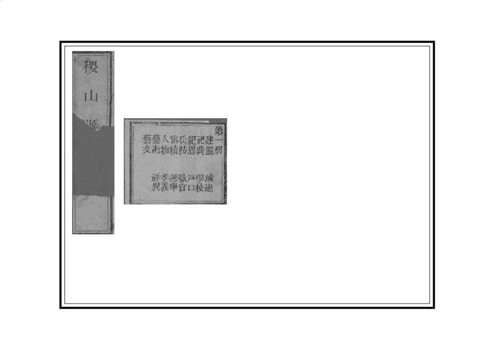 _续修稷山县志_