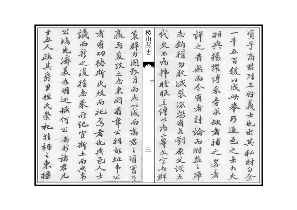 _续修稷山县志_