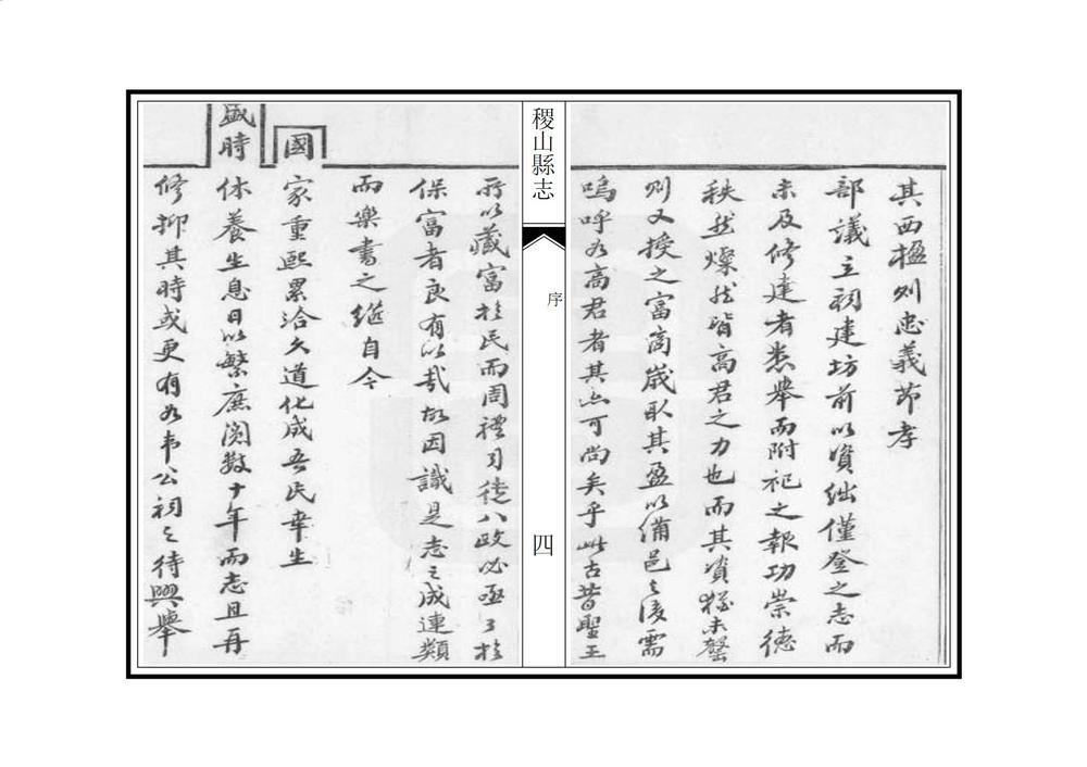 _续修稷山县志_