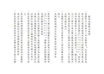 05215 南汇县新志稿 0.jpg