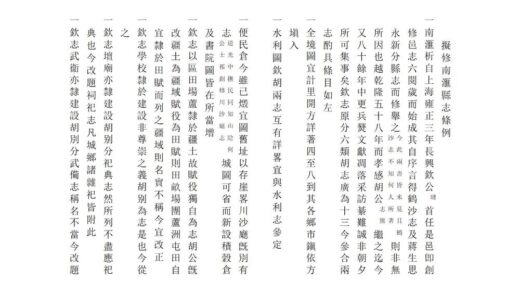 05215 南汇县新志稿 0.jpg