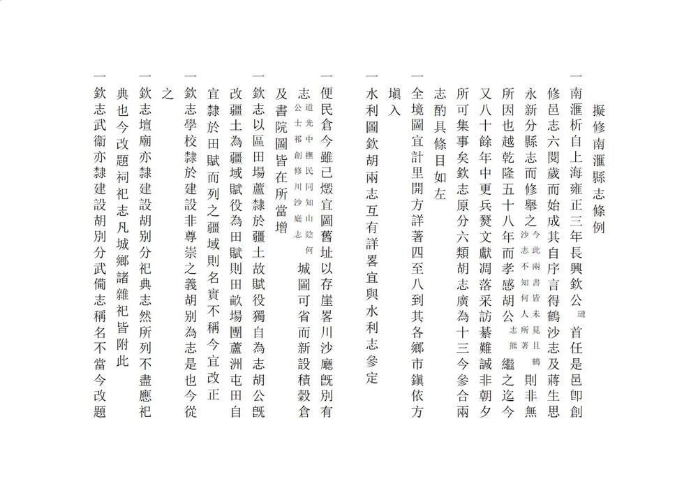 _南汇县新志稿_