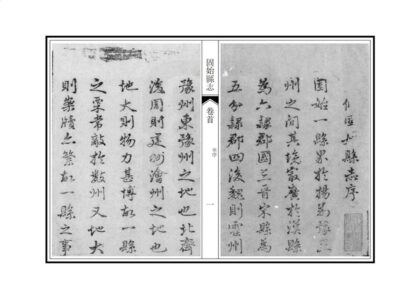 05227 重修固始县志 0.jpg