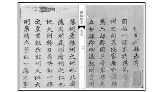 05227 重修固始县志 0.jpg