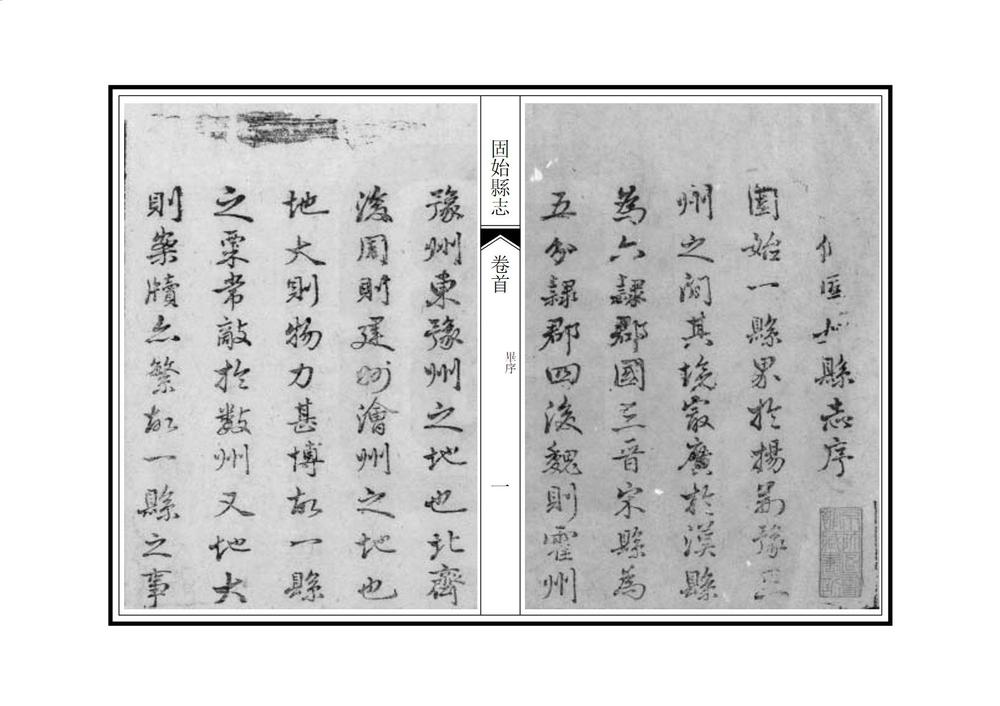 _重修固始县志_