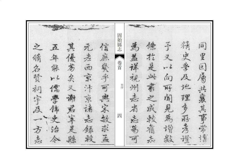 _重修固始县志_