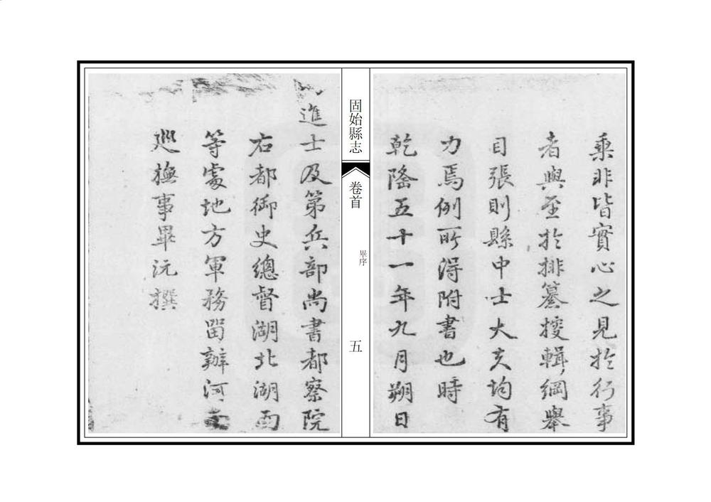 _重修固始县志_