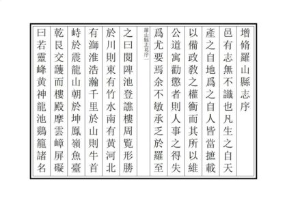 05232 罗山县志 0.jpg