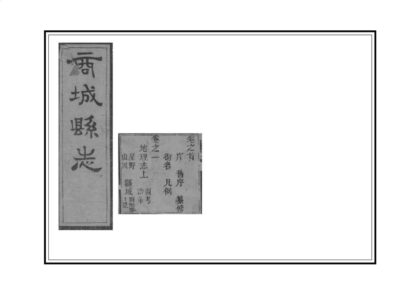 05234 商城县志 0.jpg