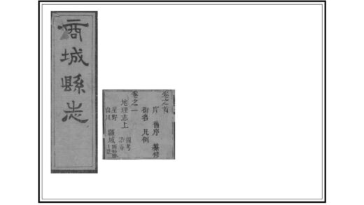 05234 商城县志 0.jpg