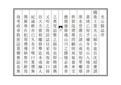 05236 光山县志 0.jpg