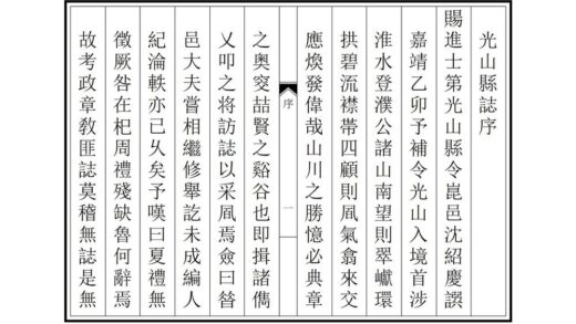 05236 光山县志 0.jpg