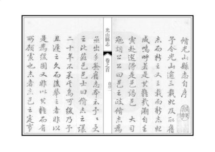 05238 光山县志 0.jpg