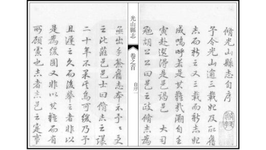 05238 光山县志 0.jpg