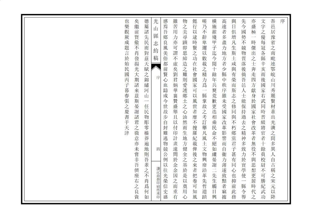 _光山县志约稿_