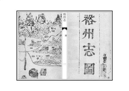 05248 裕州志 0.jpg