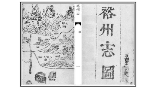 05248 裕州志 0.jpg