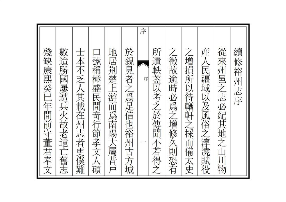 _裕州志_