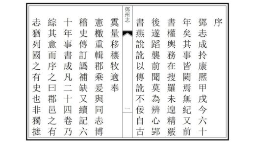 05258 邓州志 0.jpg