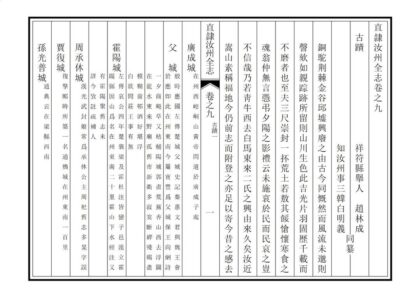 05273 汝州全志 0.jpg