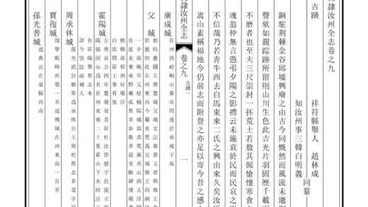 05273 汝州全志 0.jpg