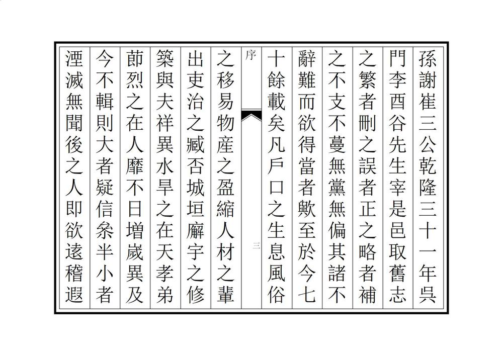 _重修伊阳县志_