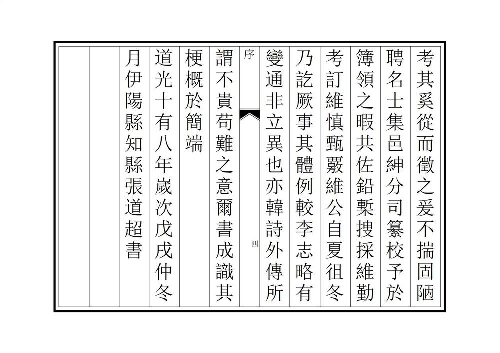 _重修伊阳县志_