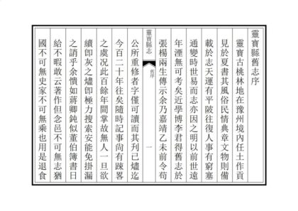 05280 重修灵宝县志 0.jpg