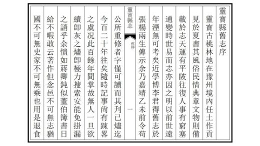 05280 重修灵宝县志 0.jpg