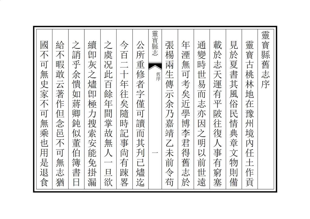 _重修灵宝县志_