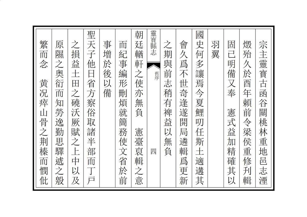 _重修灵宝县志_