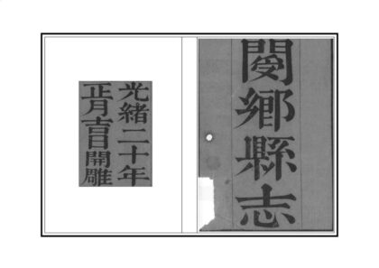 05286 阌乡县志 0.jpg