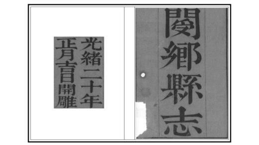 05286 阌乡县志 0.jpg