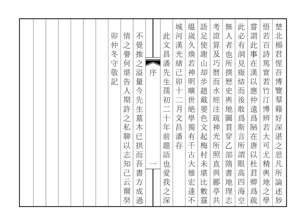 _水经注疏要删_