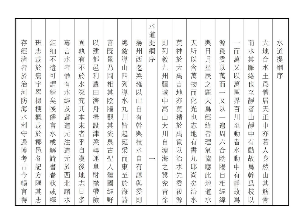 _水道提纲_