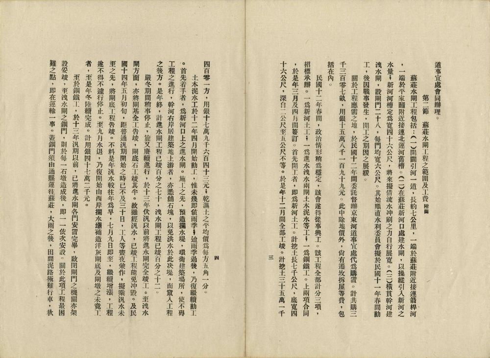 _潮白河苏庄水闸之养护与管理_